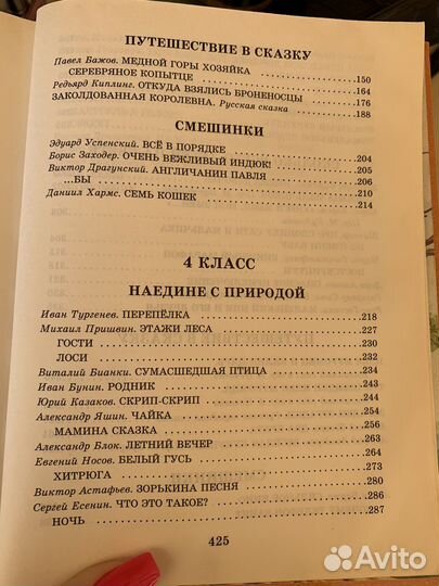 Книга для внеклассного чтения 3-4класс