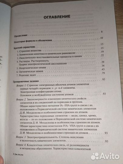 Сборник заданий ЕГЭ по химии 2024 В. Н. Доронькин