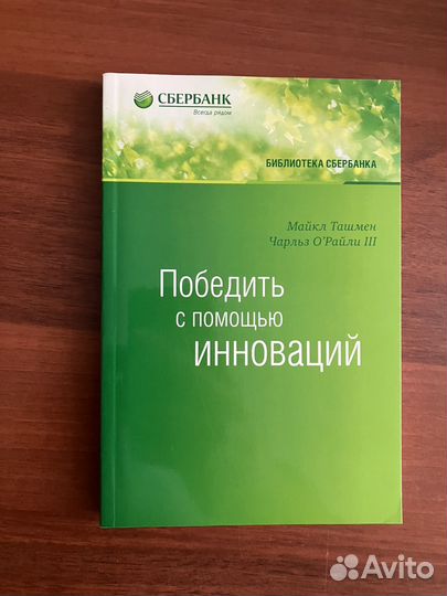 Библиотека Сбербанка. Бизнес книги