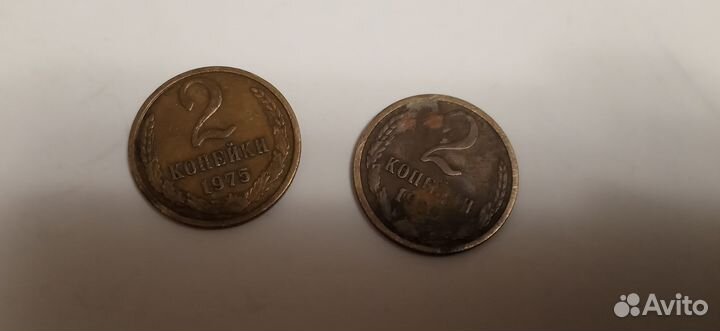 Монета 2 коп 1969 и 1975 года