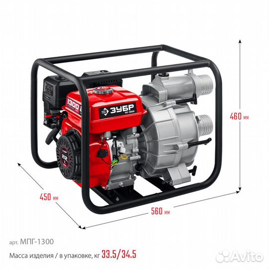 Мпг-1300 зубр 1300 л/мин, мотопомпа бензиновая для