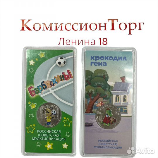 Памятная монета банка России Барбоскины, Крокодил