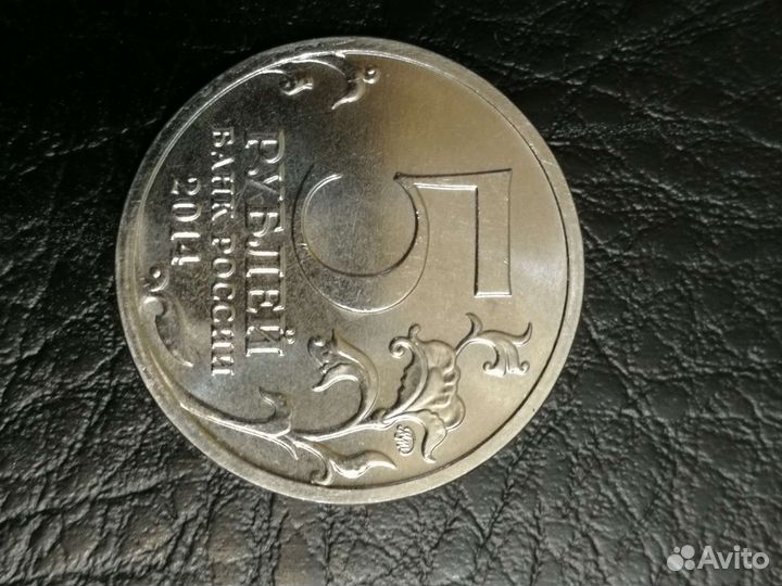 5рублей Сталинградская битва. ВОВ