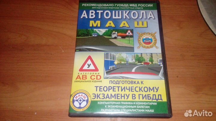 Диски пдд 2016