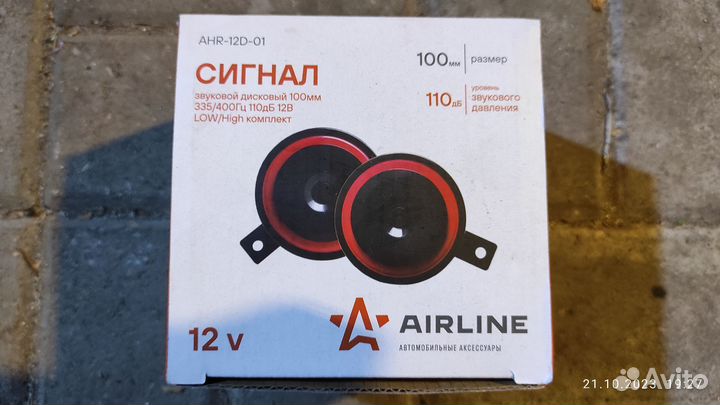 Сигнал звуковой 12В