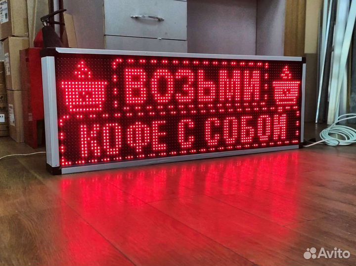 Бегущая строка для улицы лед