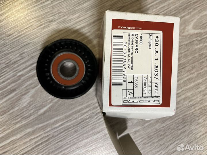 Ролики генератора