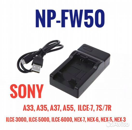 Зарядное устройство для аккумулятора Sony NP-FW50