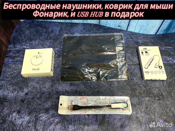 Новый ноутбук i5 + наушники и USB hub в подарок