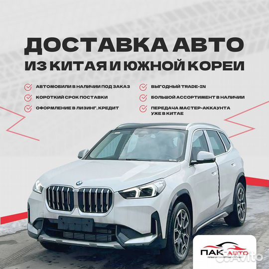 Доставка bmw из Китая