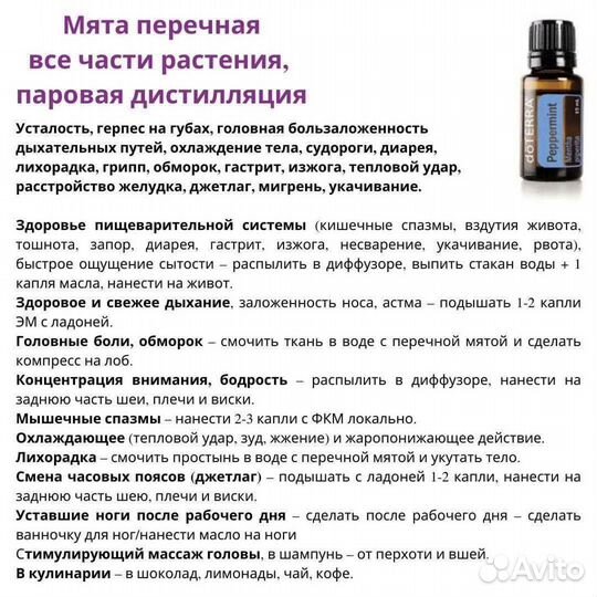 Эфирное масло доТерра