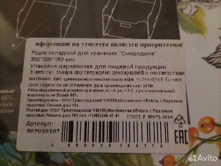 Ящик складной, Упаковка для подарков