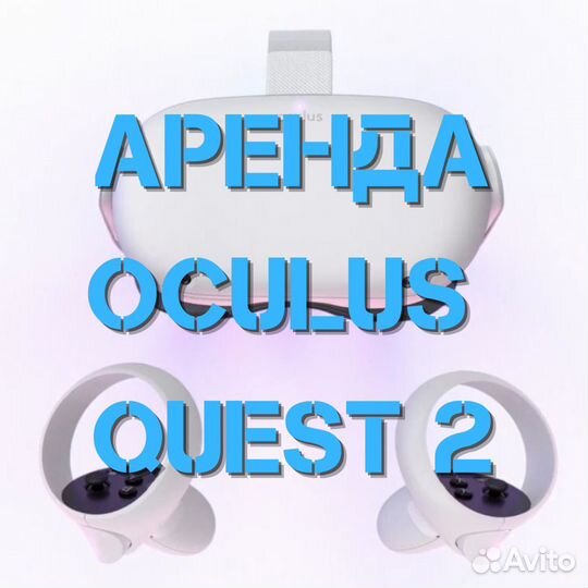 Аренда игровых приставок ps4 ps 5 шлем VR Oculus