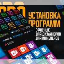 Установка любых программ и игр на MacOS и Windows, Чита