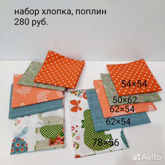Наборы хлопка
