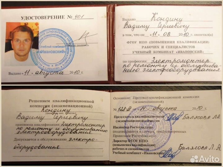 Электрик. Частный Электрик (Не Компания)