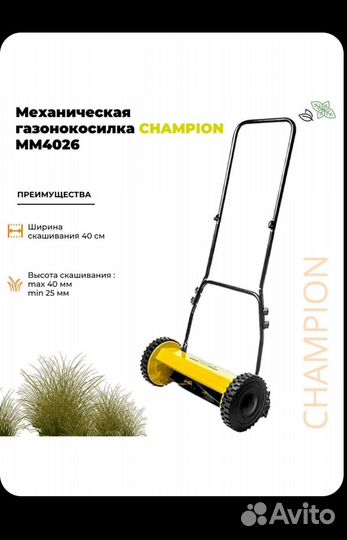 Газонокосилка ручная механическая