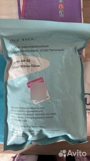Трусики послеродовые в роддом
