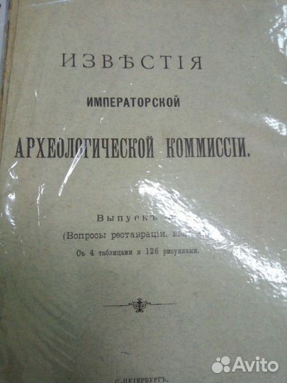 Известия императорской археологической комиссии 13