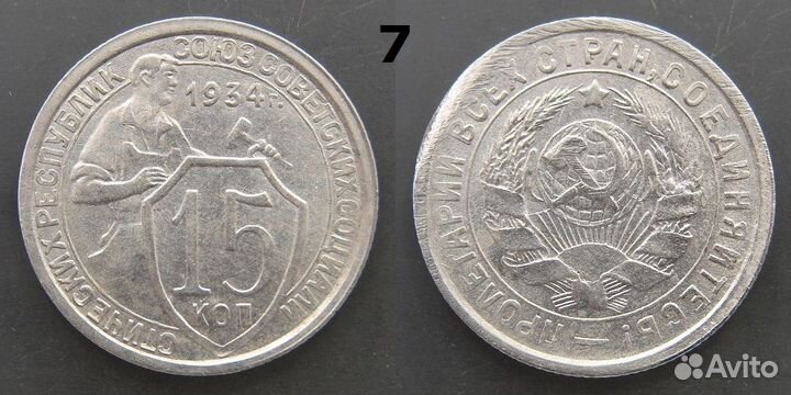 15 копеек 1921-1961 годов. Редкие монеты СССР