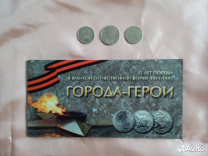 Города - герои (2000гв)