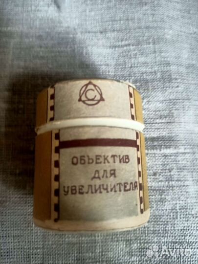 Объектив для фотоувеличителя СССР новый