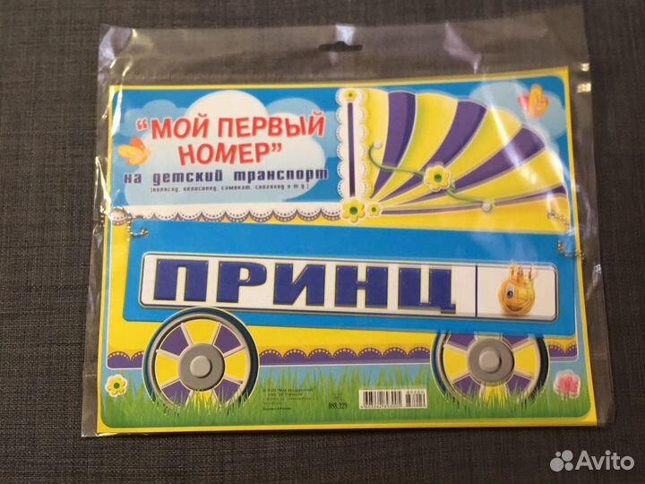 Детский номер на коляску, велосипед, самокат