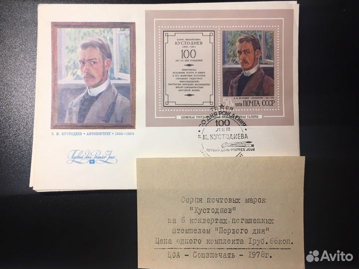 СССР 1978г кпд Живопись.Кустодиев.Полный комплект