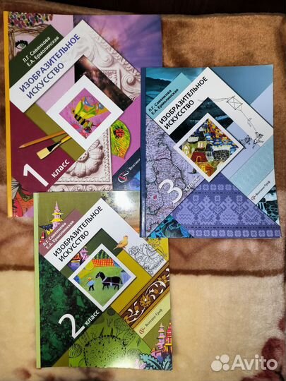 Учебники. Изобразительное искусство 1-3 класс