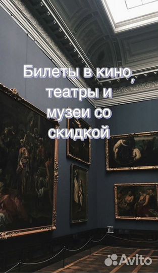 Билеты в кино со скидкой