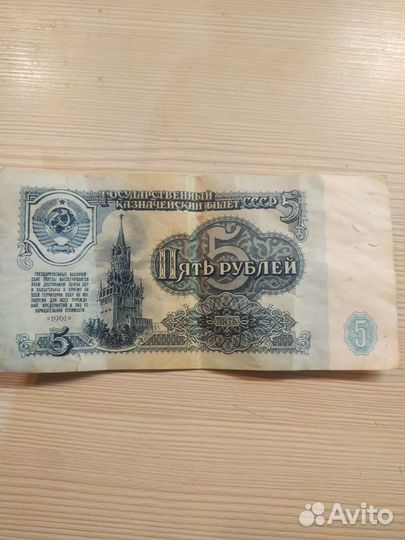 Советские бумажные деньги