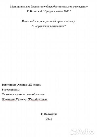 Итоговый проект 11 класс