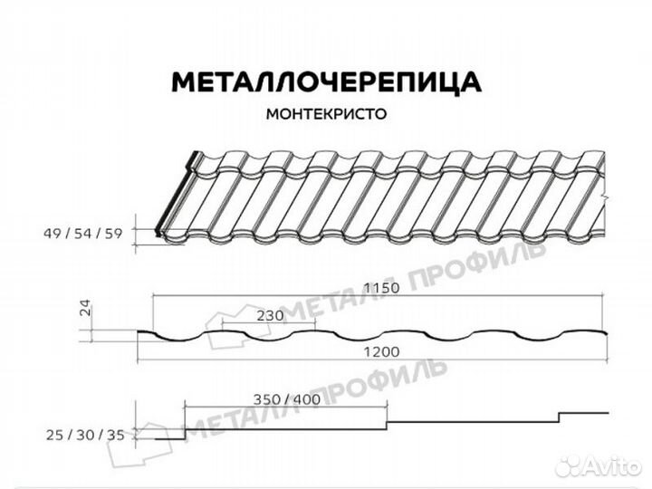 Металлочерепица Монтекристо Опт и Розница