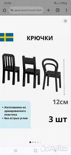 Fjantig крючок стул 3 шт, черный икеа IKEA