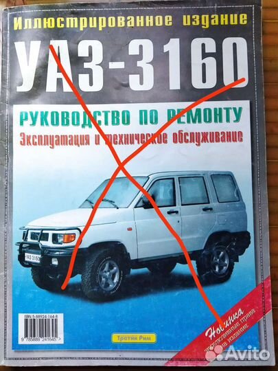 Журналы по ремонту автомобилей ваз, УАЗ