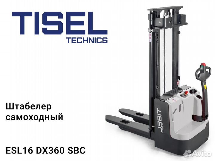 Штабелер самоходный Tisel ESL16 DX360 SBC