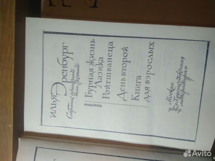 Собрание сочинений. Илья Эренбург