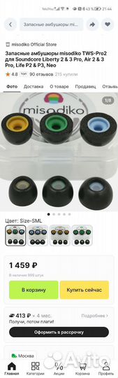 Амбушюры misodiko для наушников