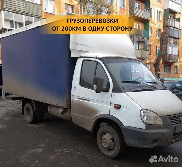 Грузоперевозки межгород / переезды