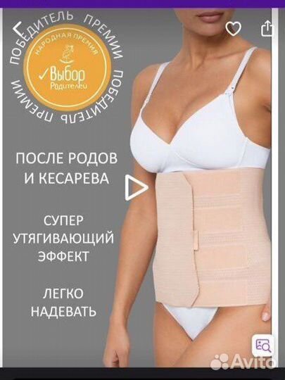 Бандаж послеродовой
