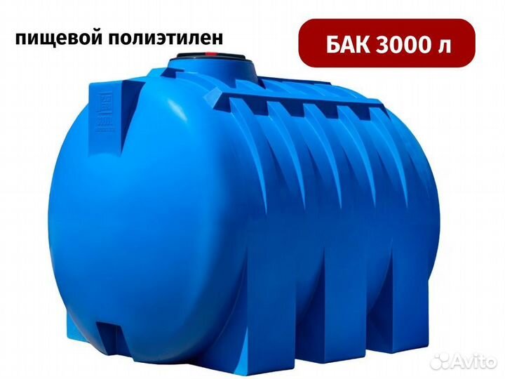 Емкость для воды / Бак 3000