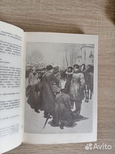 Тихий Дон Шолохов