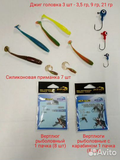 Набор для рыбалки