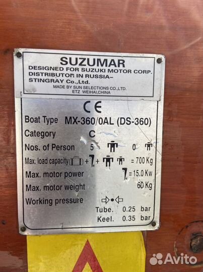 Лодка suzumar mx-360