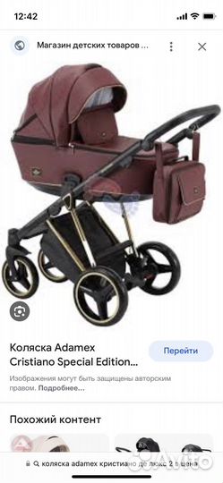 Детские коляски 2в1 Adamex Cristiano