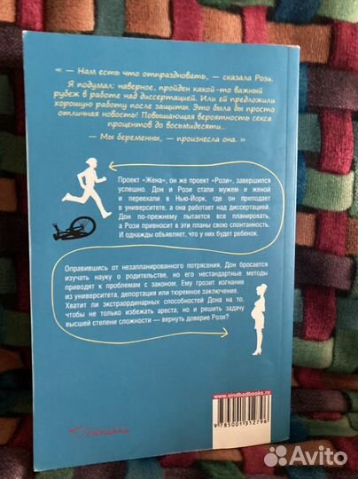 Эффект Рози книга