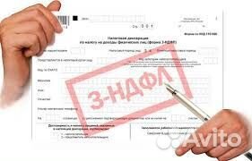 Декларация 3-НДФЛ