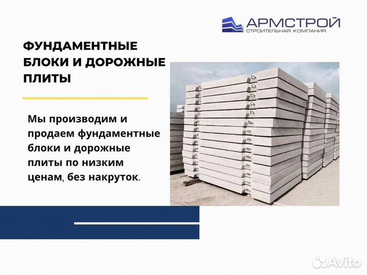 Дорожные плиты и фундаментные блоки