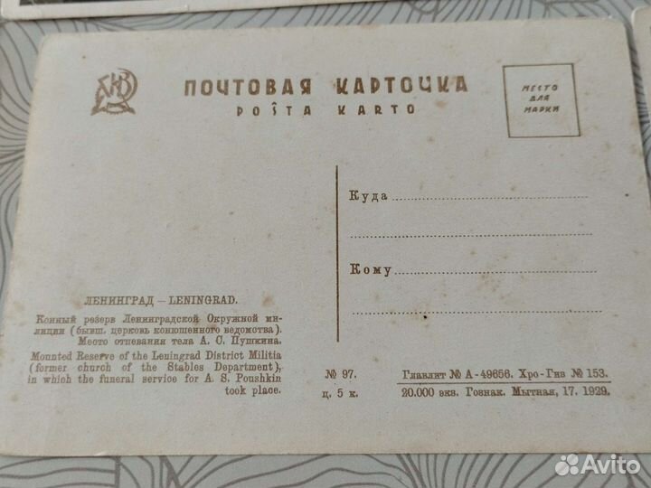 Почтовые карточки СССР 1929г