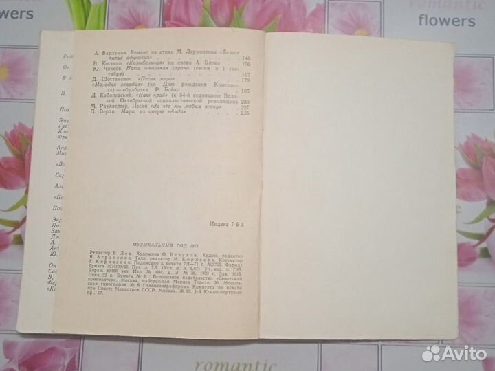 Музыкальный год 1971. Сборник о музыке